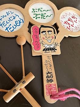 志村けん　太鼓 だいじょうぶだぁ 太鼓 志村けん - メルカリ